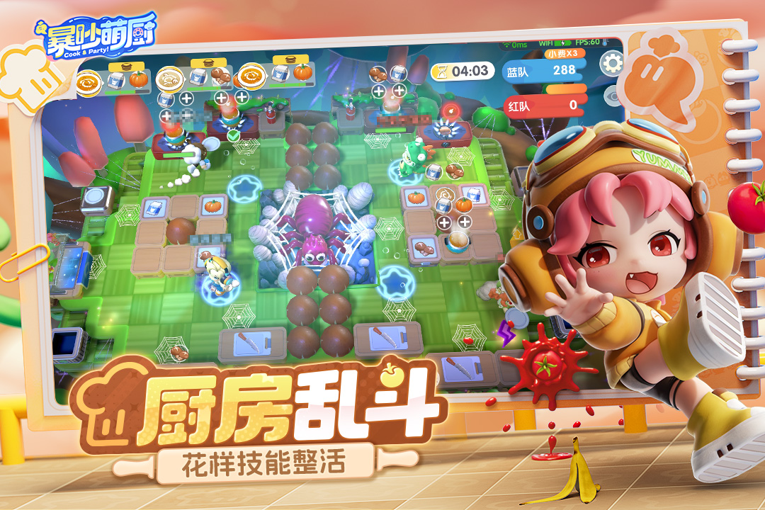 暴吵萌厨九游版3