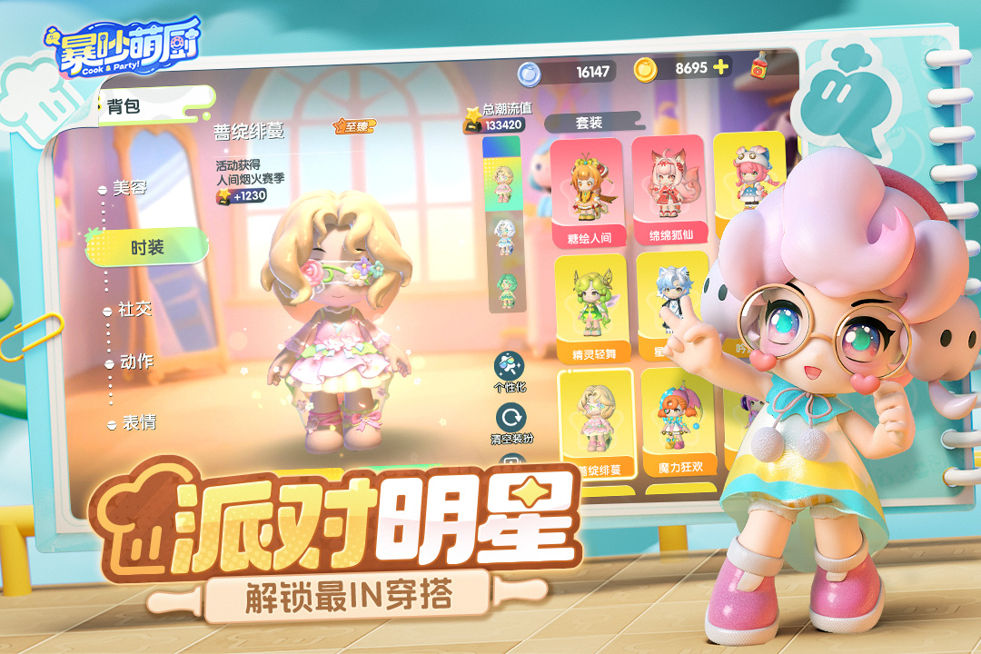 暴吵萌厨九游版4