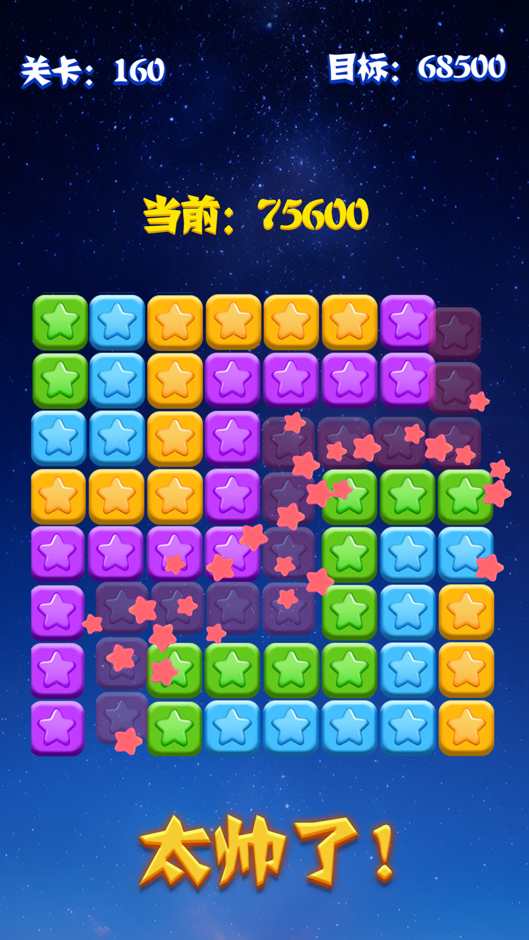 消灭星星全新版4