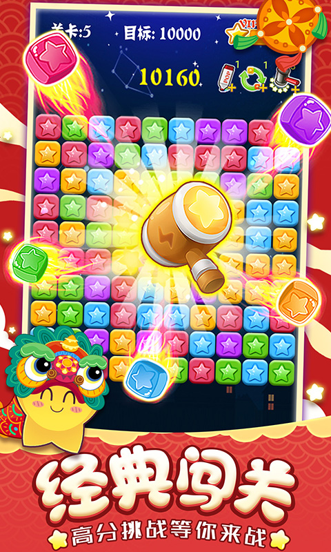 消灭星星单机版0