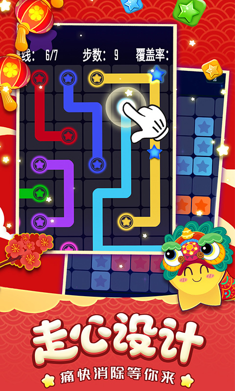 消灭星星单机版2