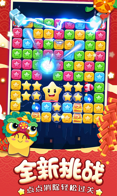 消灭星星单机版3