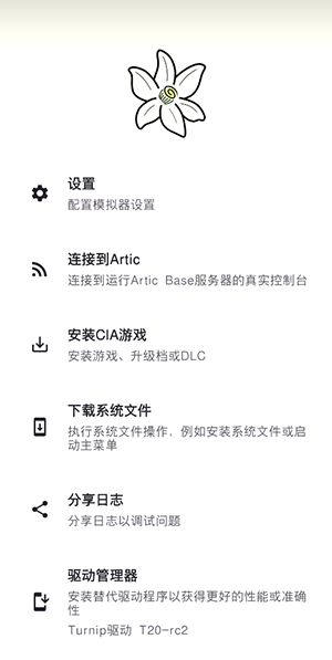 橙花3ds模拟器