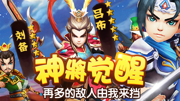 塔防三国志2小米版0