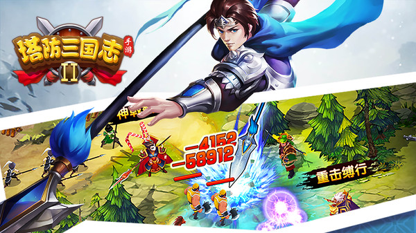 塔防三国志2小米版3