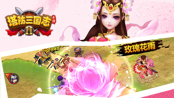 塔防三国志2小米版2