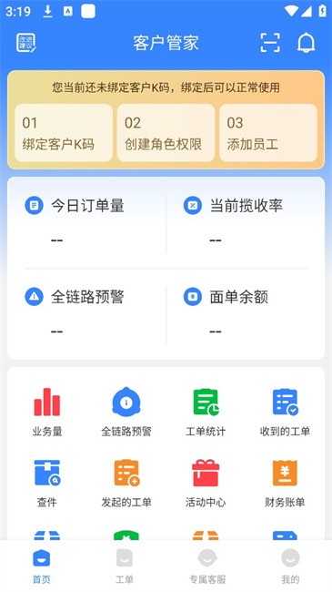 韵达客户管家官方版