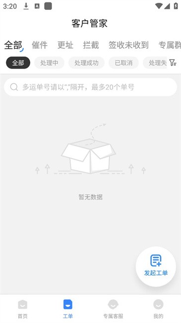 韵达客户管家官方版