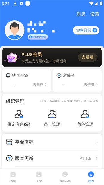 韵达客户管家官方版