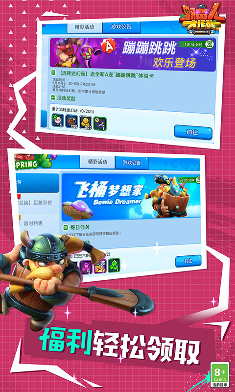 野蛮人大作战百度版截图5