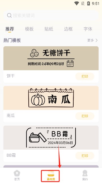 得力趣贴贴app下载最新版