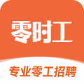 零时工app安卓最新版本v2.1.8