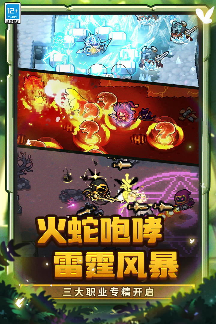 元气骑士前传九游版截图5