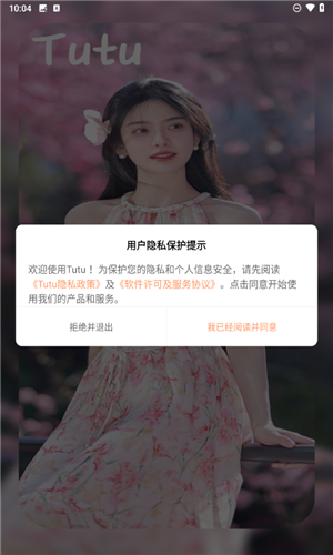 Tutu小说截图1