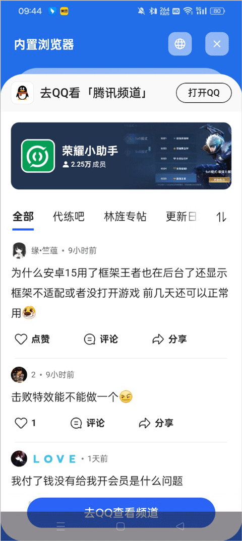 荣耀小助手