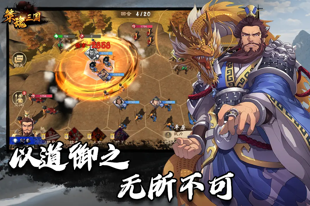 策魂三国九游版1