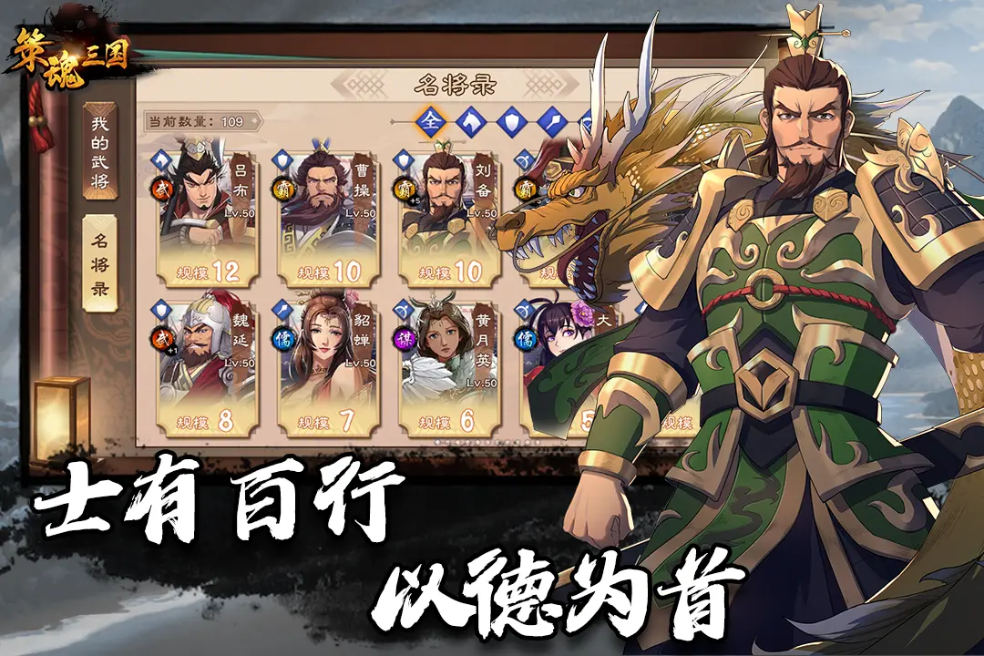 策魂三国九游版2