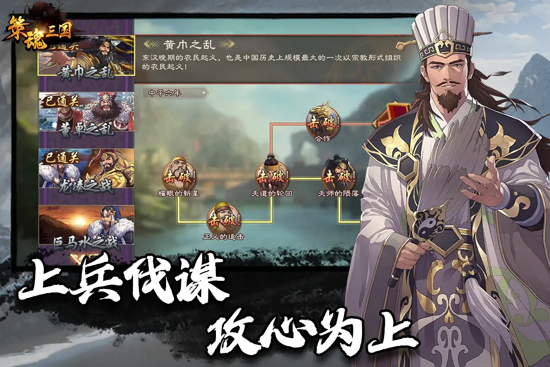 策魂三国九游版4