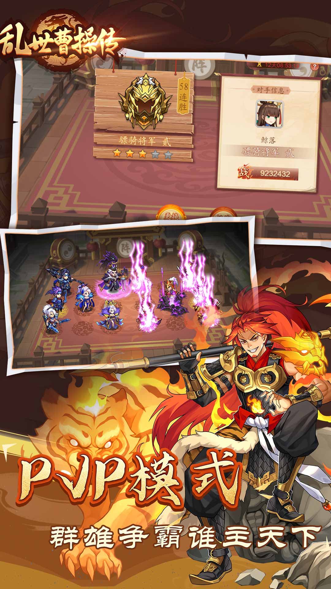 乱世曹操传百度版截图2