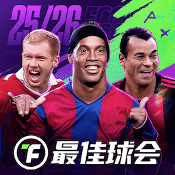 最佳球会小米版