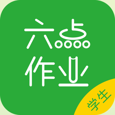 六点作业学生端app安卓版v2.0.20.23
