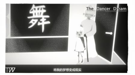 舞者之梦3