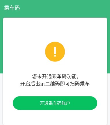 潍坊公交app最新版下载