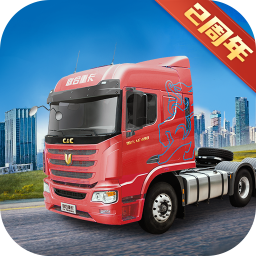卡车人生遨游中国(Truck Simulator Online)