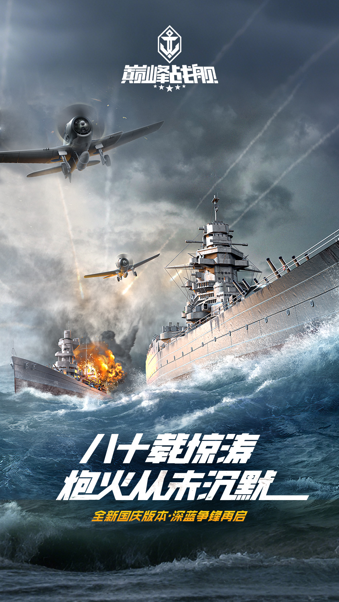 巅峰战舰oppo版本0