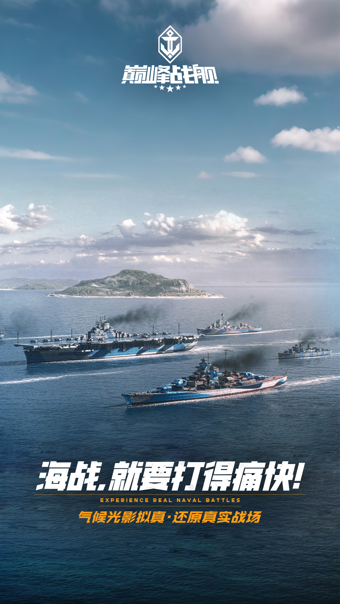 巅峰战舰oppo版本1