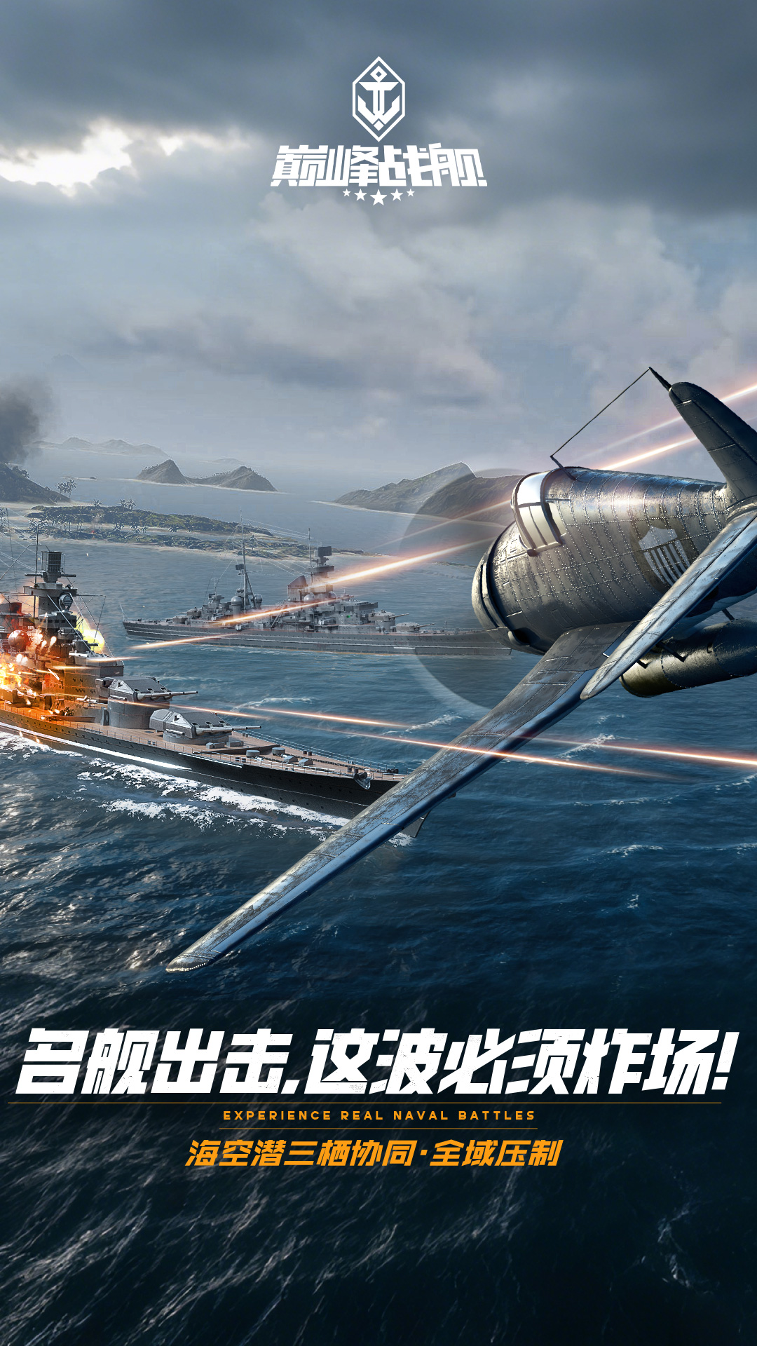 巅峰战舰oppo版本2