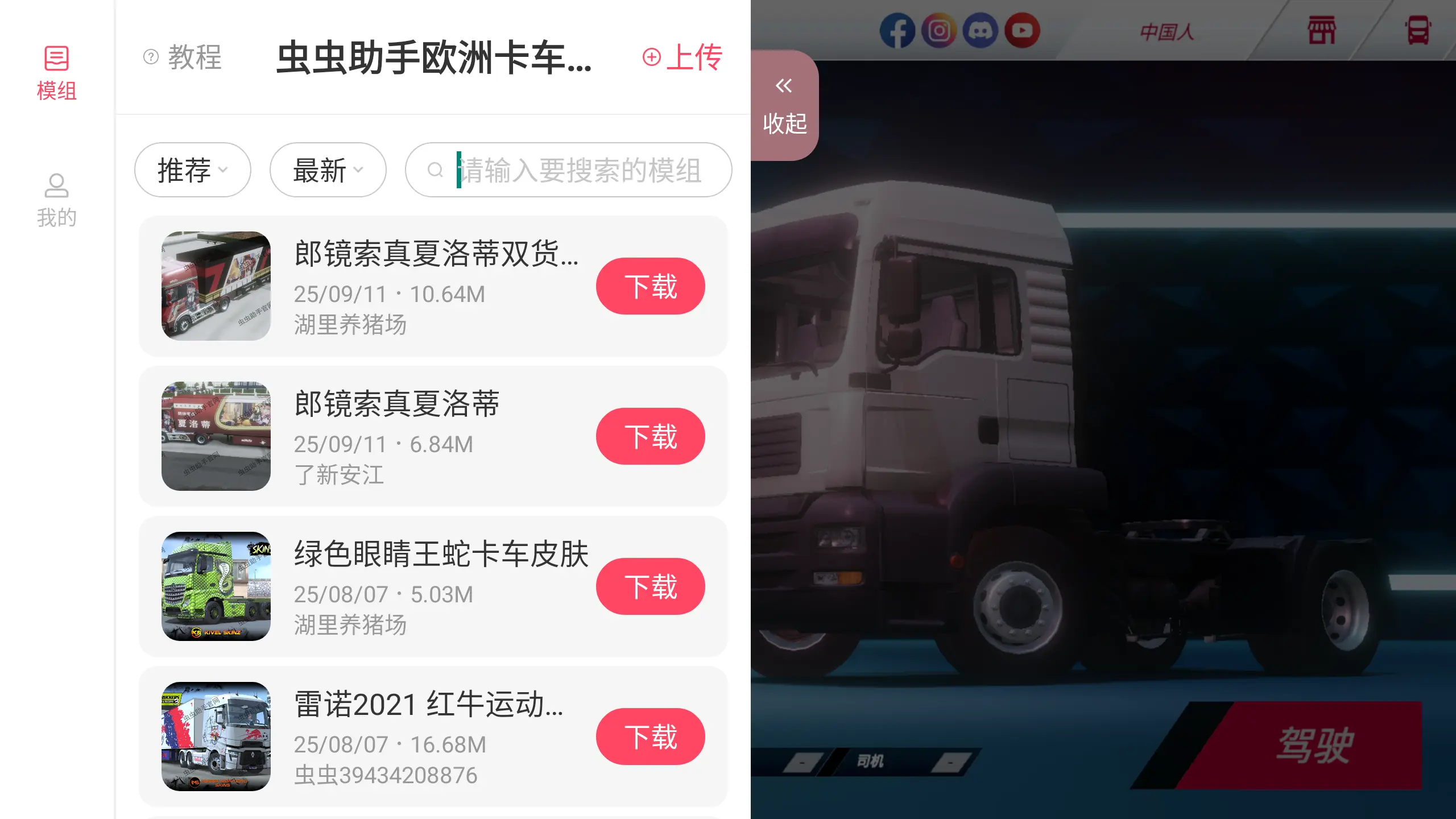 欧洲卡车模拟器3无限金币版0