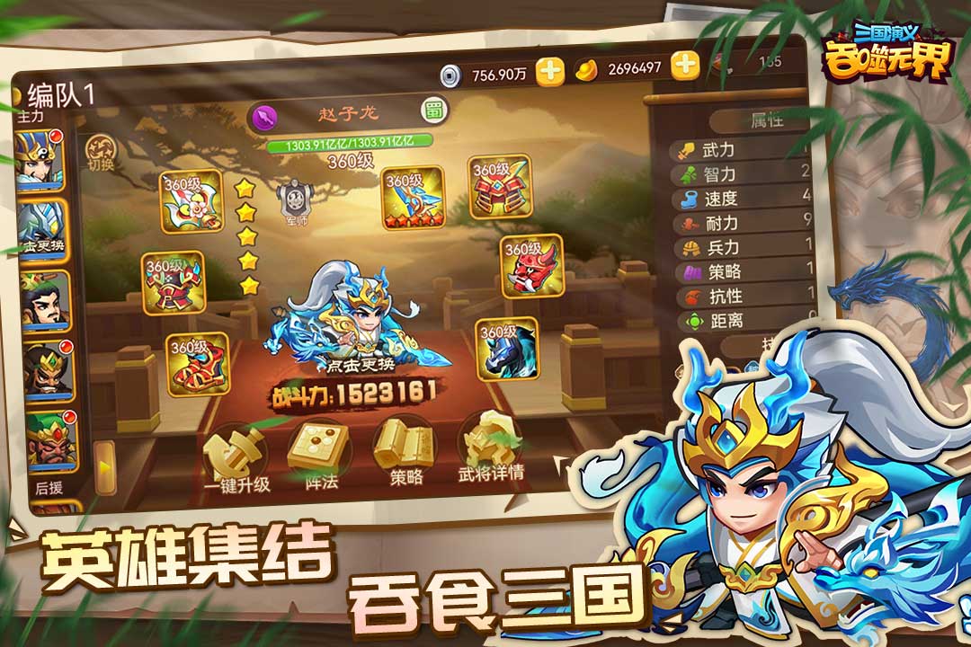 三国演义吞噬无界4