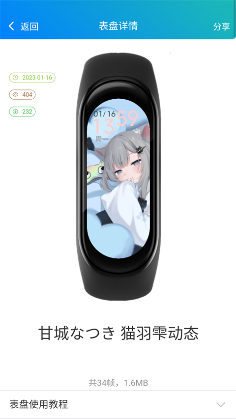 小米手环表盘自定义工具截图4