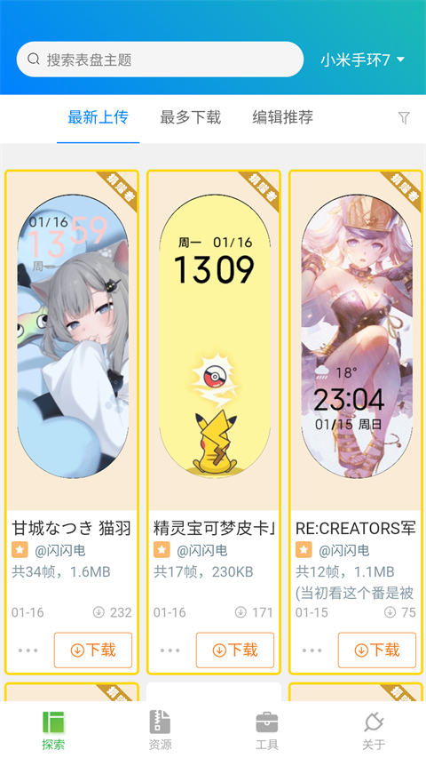 小米手环表盘自定义工具截图5