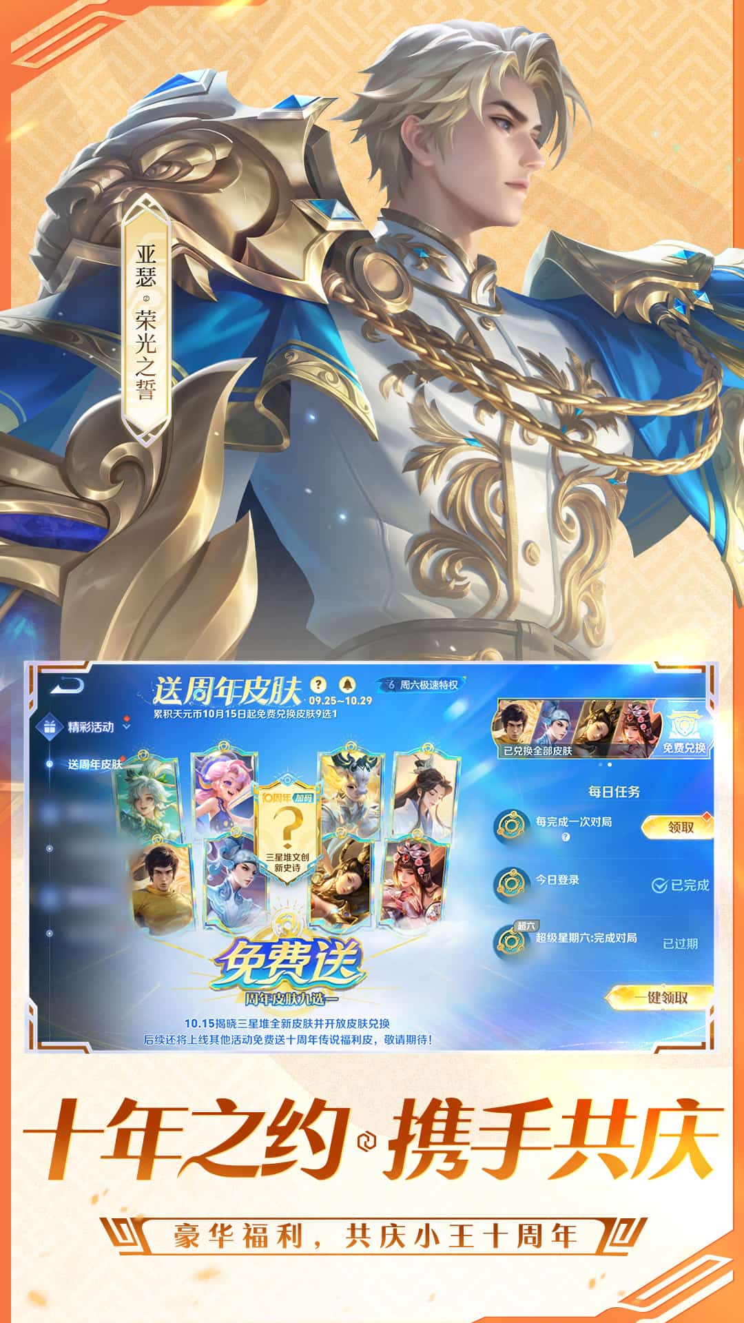 王者荣耀手表版