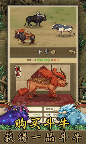 斗牛大师截图5