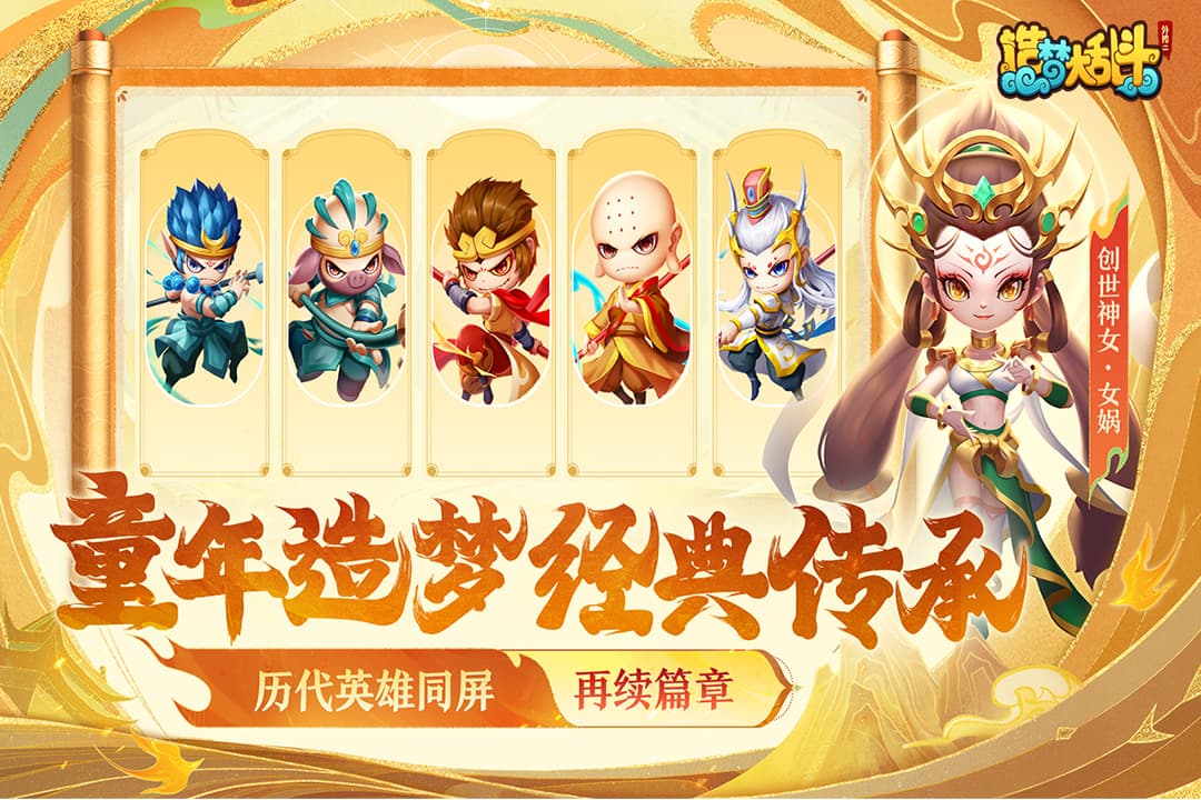 造梦大乱斗截图1