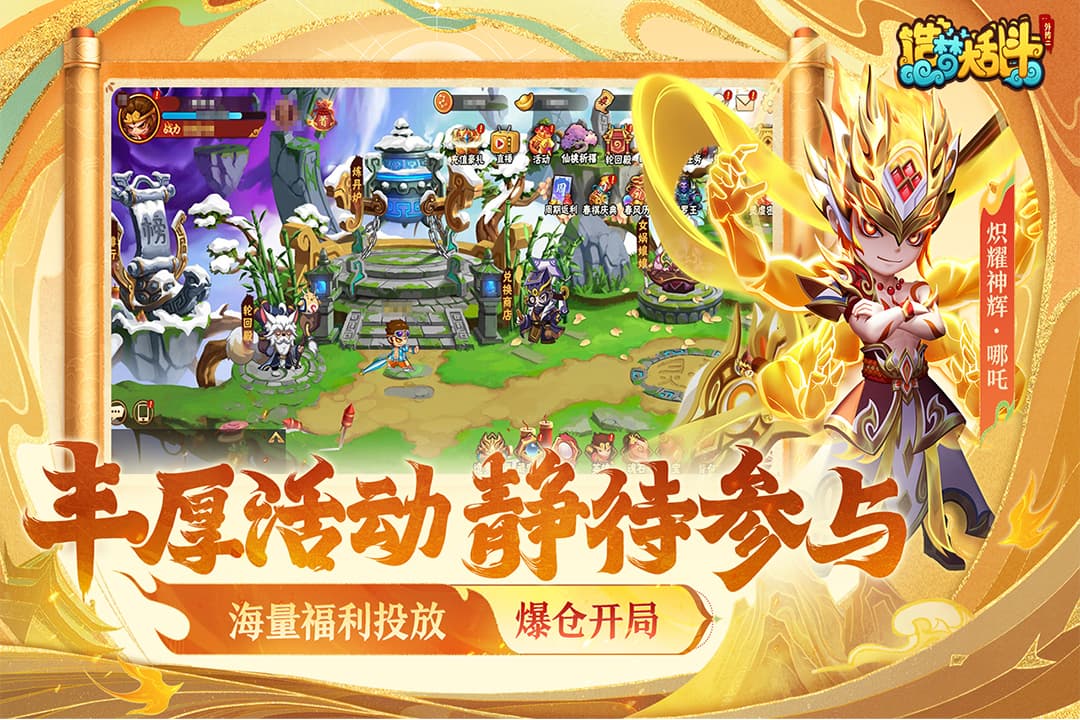 造梦大乱斗截图2