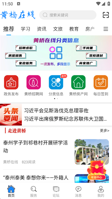 黄桥在线截图3