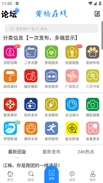 黄桥在线截图2