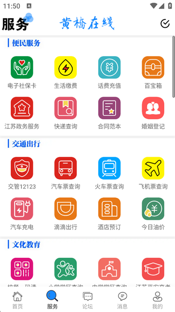 黄桥在线截图5
