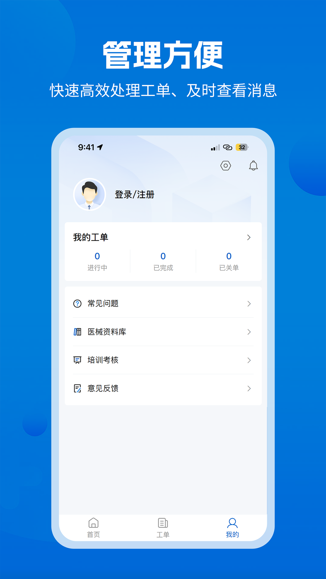 医修帮医工端截图1