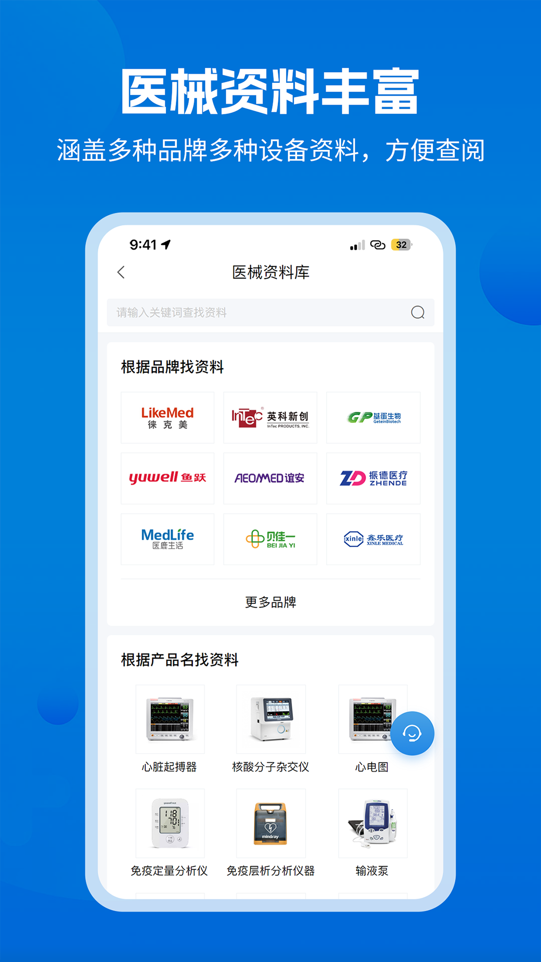 医修帮医工端截图2