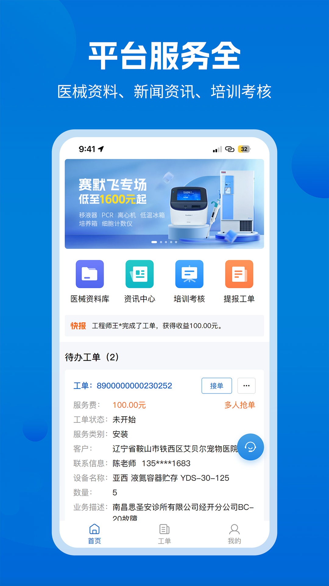 医修帮医工端截图3