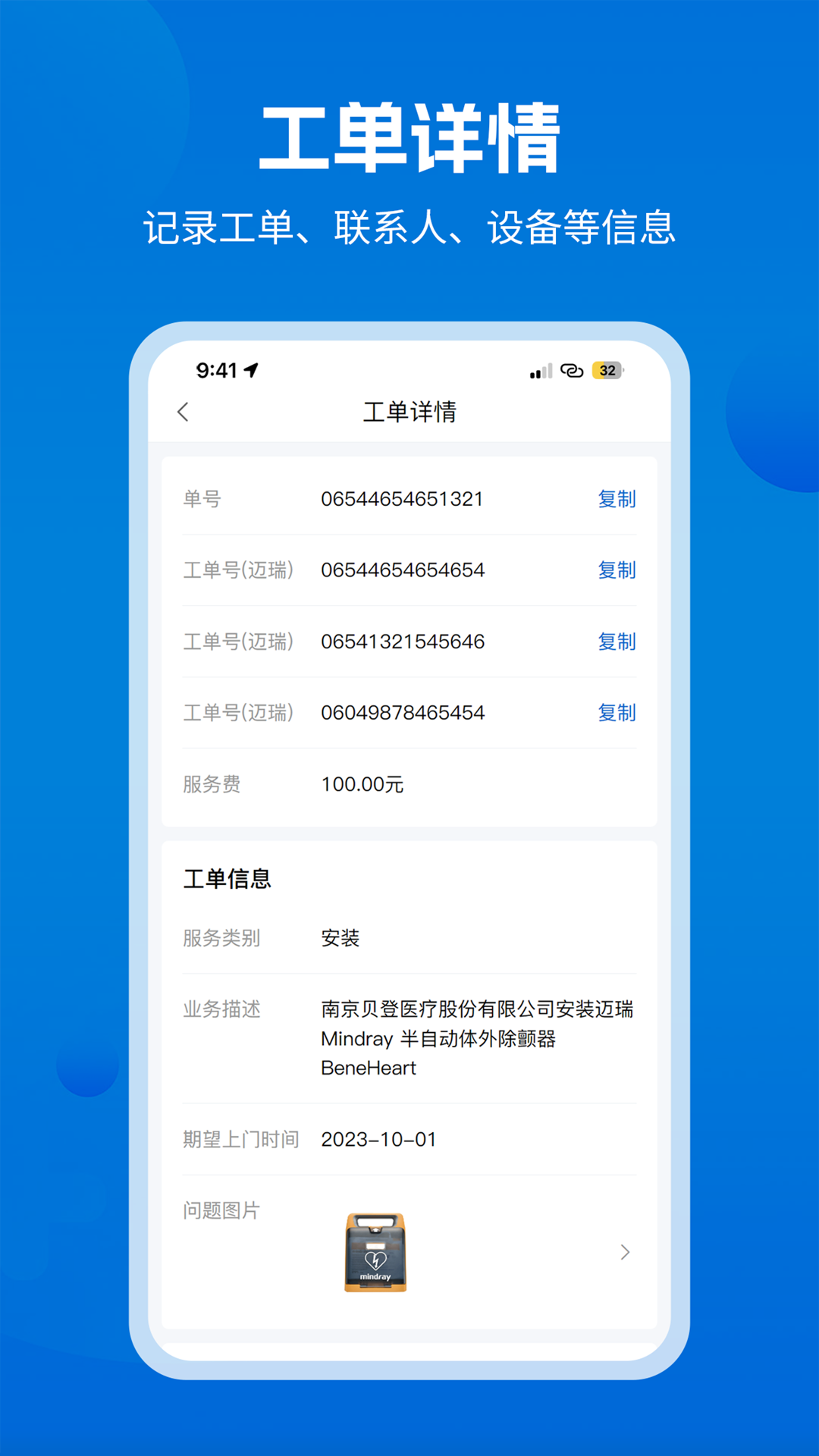 医修帮医工端截图4