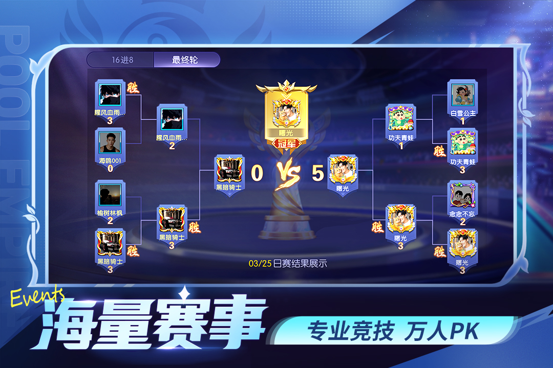 台球世界九游版4