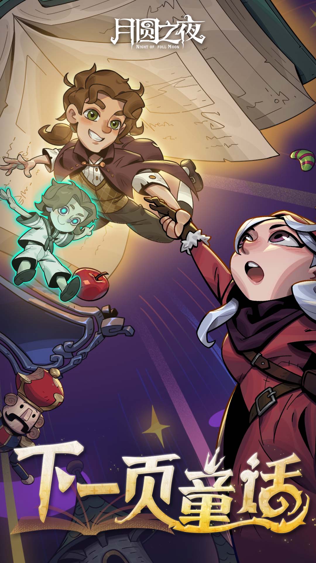 月圆之夜百度版0