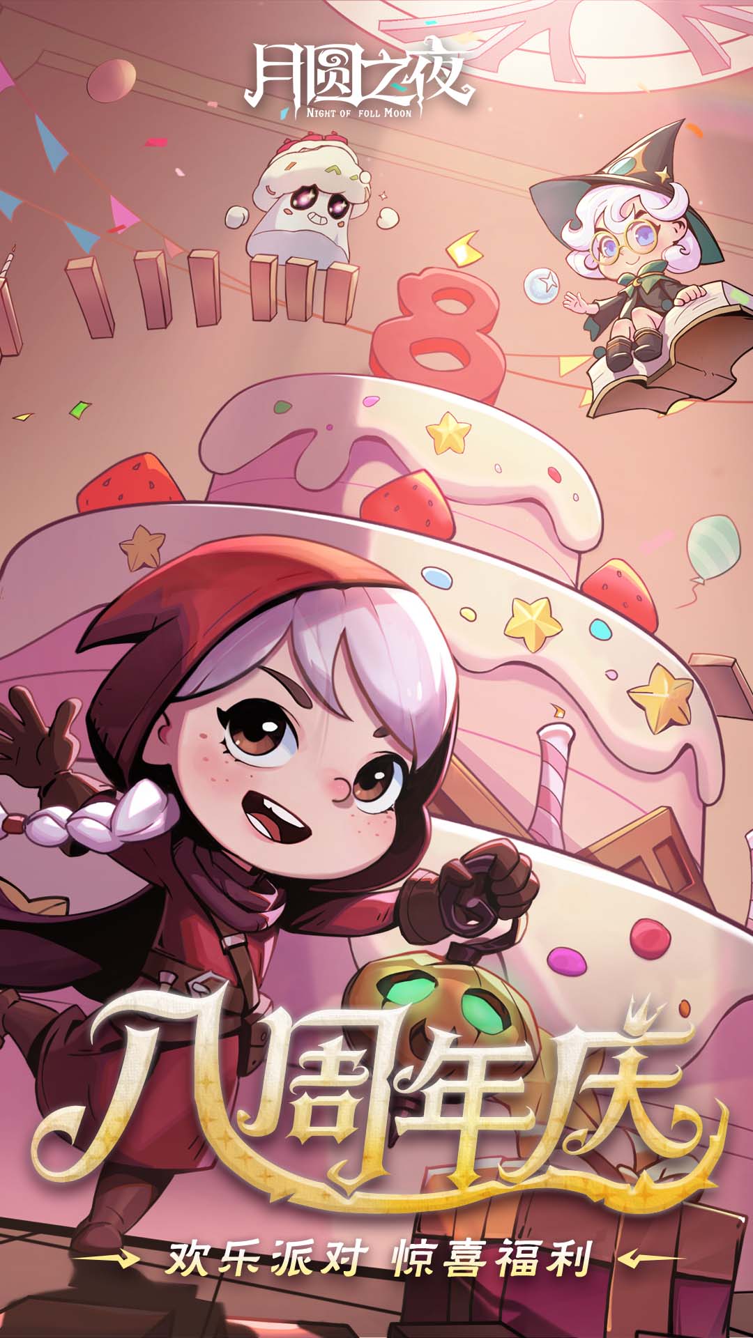 月圆之夜百度版1