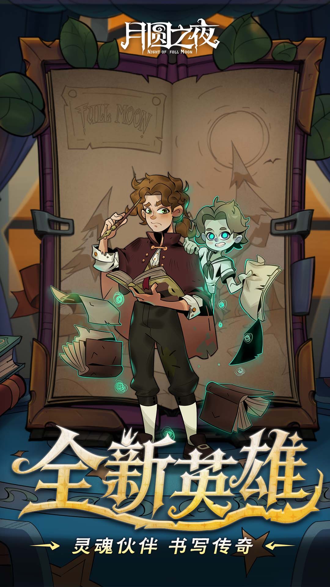 月圆之夜百度版3